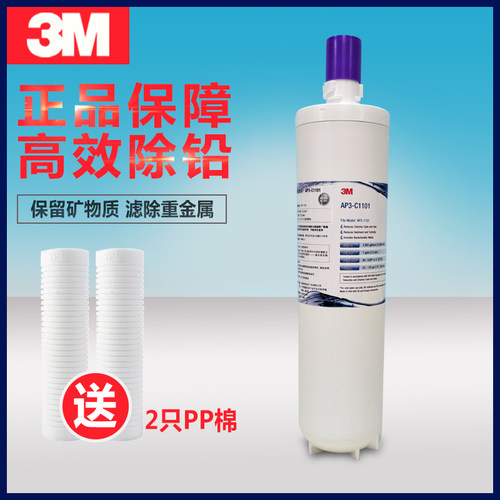 3M净水器 AP-1101原装AP3-C1101原装滤芯通用HF20-765S-CDW2201