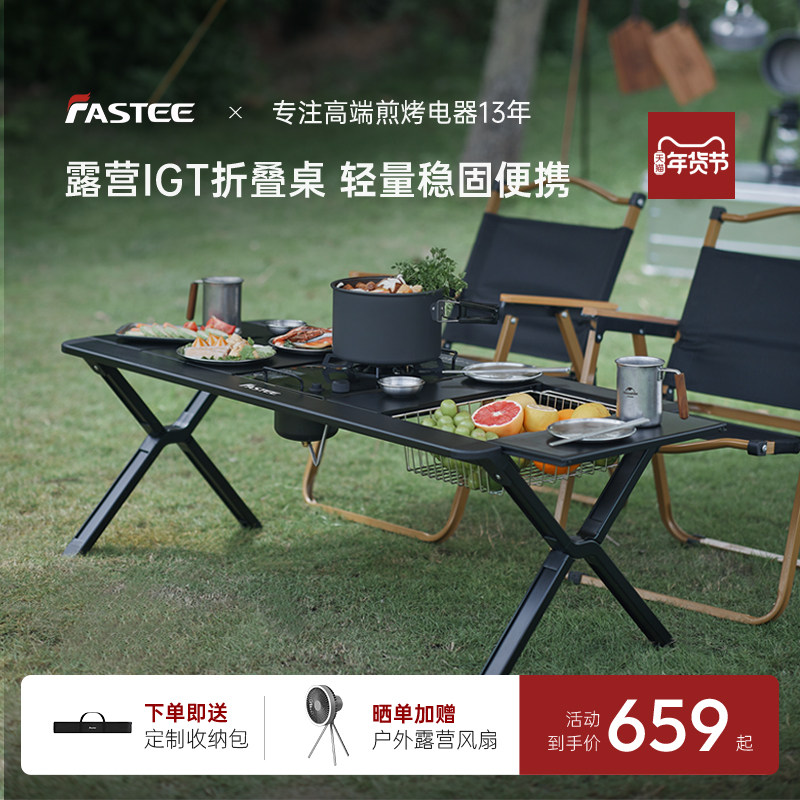 德国Fastee法诗缇IGT桌户外折叠桌子露营桌椅战术桌轻量化便携桌,户外/登山/野营/旅行用品,户外桌子,淘宝优惠券,粉丝福利购,淘宝优惠卷