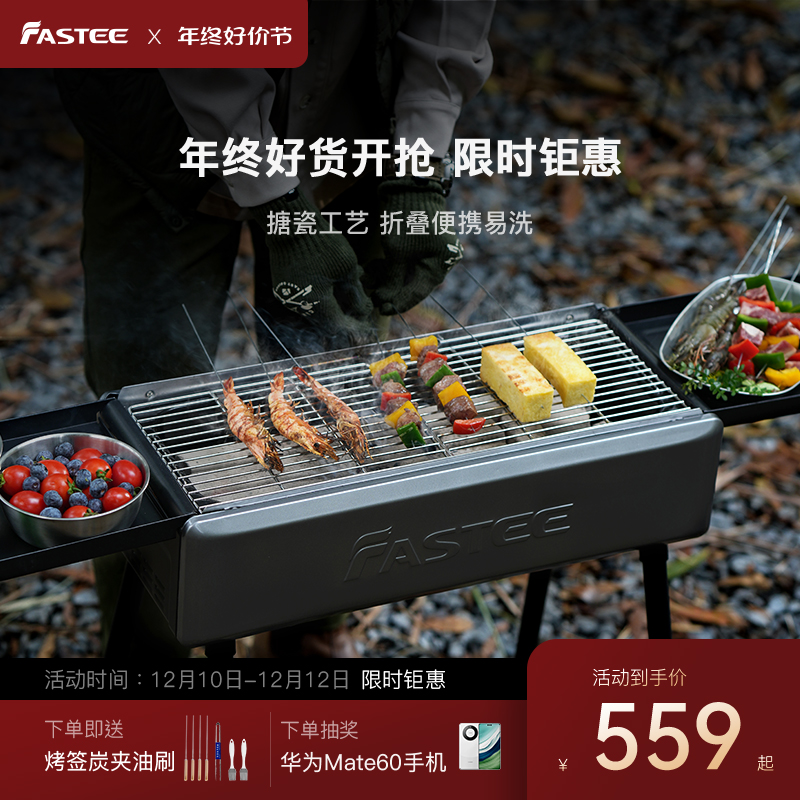 Fastee法诗缇家用烧烤架户外炉子烧烤炉露营便携式碳烤炉木炭架子