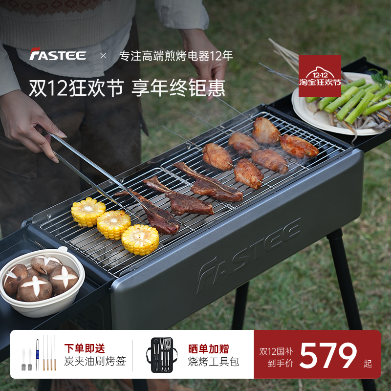 Fastee法诗缇烧烤架户外炉碳烤炉