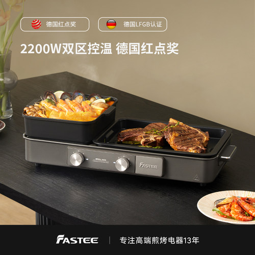 法诗缇烤涮一体锅家用火锅电烤盘