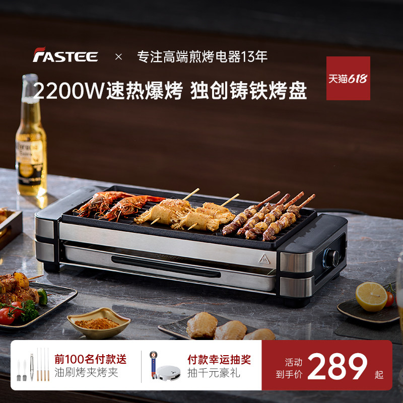 德国Fastee法诗缇电烤炉家用烧烤炉烤串机烤肉锅烧烤炉烤肉电烤盘