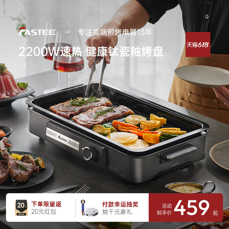 德国Fastee法诗缇电烤盘烤肉家用烤盘烤肉锅家庭多功能烤鱼电烤炉