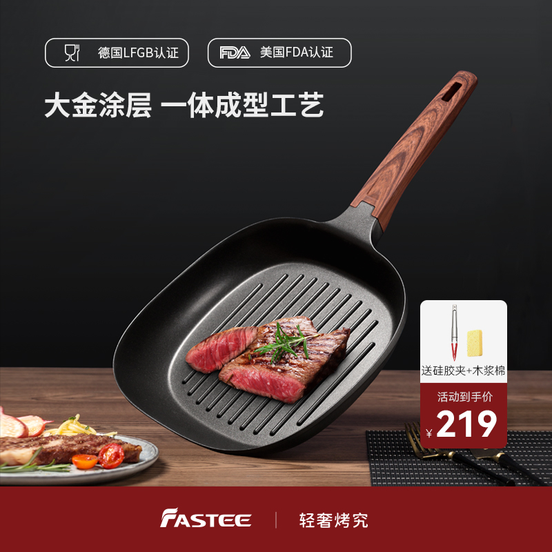 Fastee法诗缇平底锅不粘锅煎锅家用煎饼煎蛋烙饼牛排专用条纹煎锅