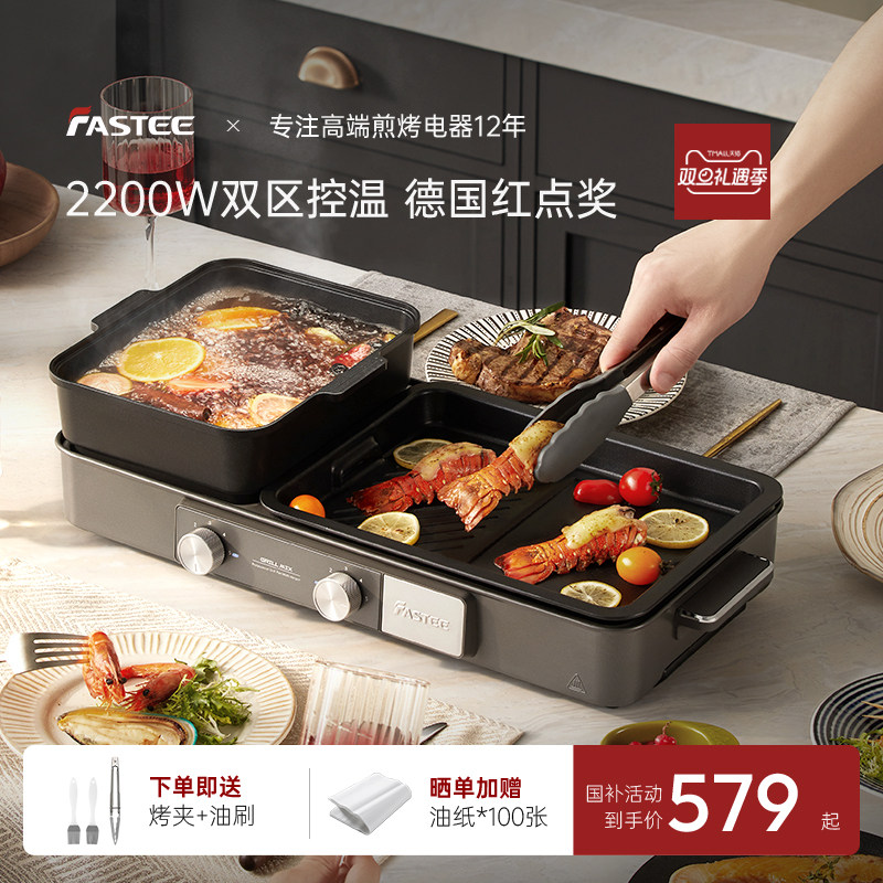 德国Fastee法诗缇涮烤一体锅烤肉家用电烤盘火锅烤肉多功能料理锅