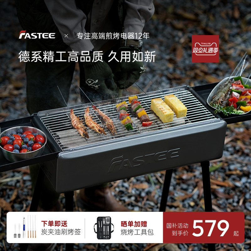 德国法诗缇烧烤架户外便携烧烤炉