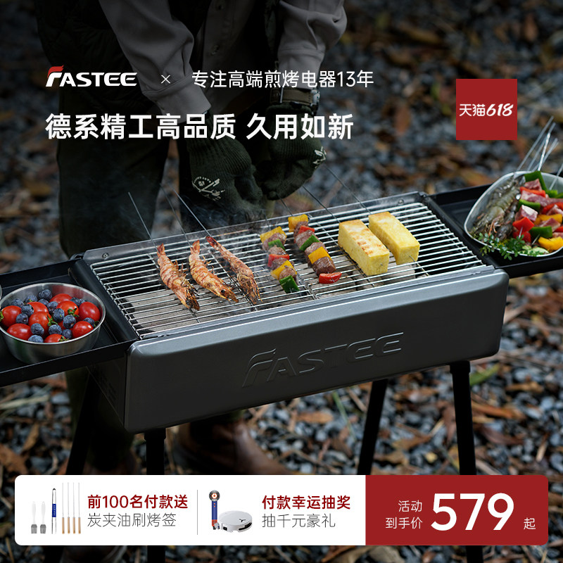 德国Fastee法诗缇烧烤架家用户外便携烧烤炉子露营碳烤炉庭院炭炉