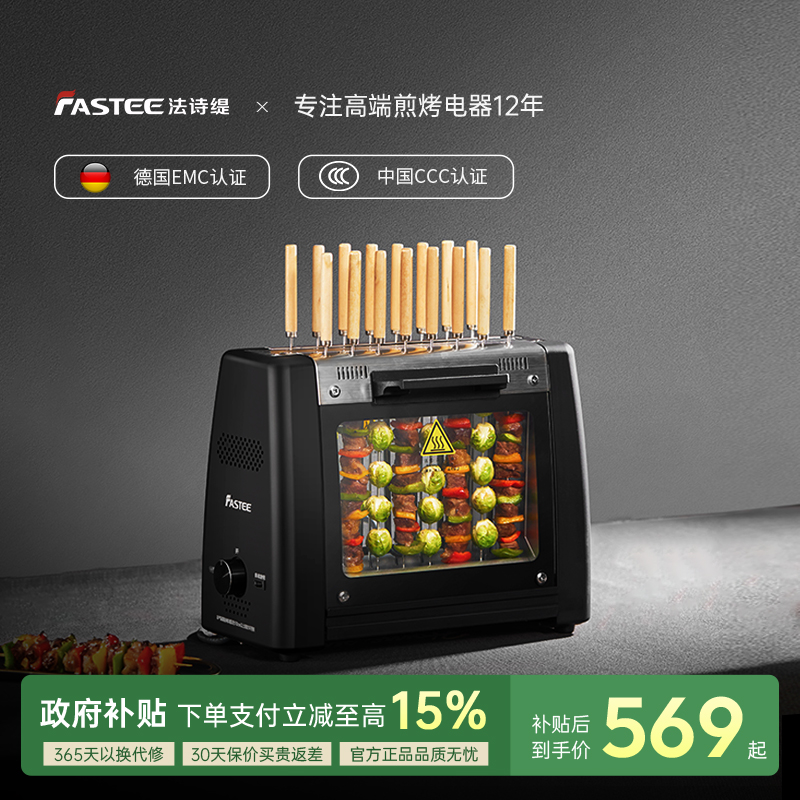 德国Fastee法诗缇烤串机电烧烤炉家用自动旋转烤串机电烤炉烧烤机