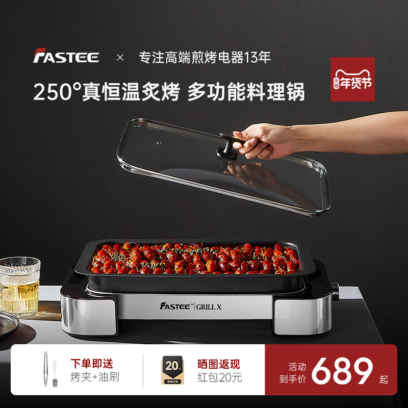 Fastee法诗缇烤肉盘电烤盘家用无烟烤肉锅烤鱼盘电烤炉烤锅烤肉