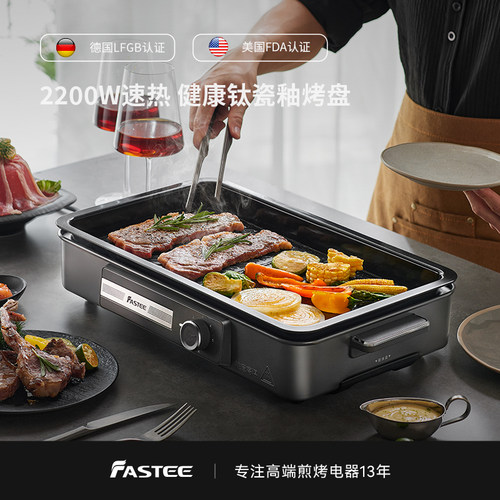 法诗缇烤肉盘电烤盘家用烤肉锅
