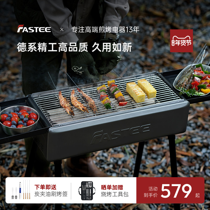 德国Fastee法诗缇烧烤架家用户外便携烧烤炉子露营碳烤炉庭院炭炉,厨房/烹饪用具,烧烤炉,淘宝优惠券,粉丝福利购,淘宝优惠卷