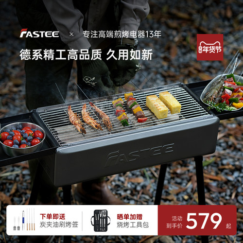德国法诗缇烧烤架户外便携烧烤炉