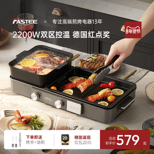 德国Fastee法诗缇涮烤一体锅烤肉家用电烤盘火锅烤肉多功能料理锅