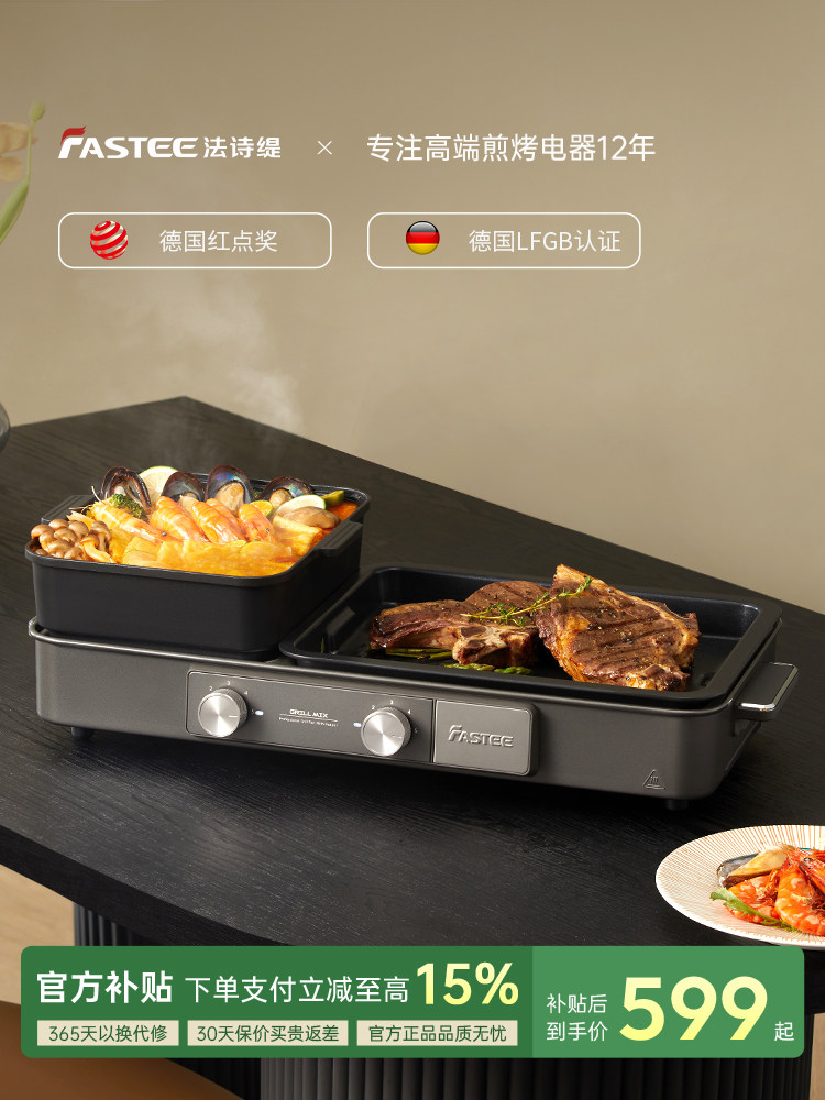 德国Fastee法诗缇涮烤一体锅烤肉家用电烤盘火锅烤肉多功能料理锅