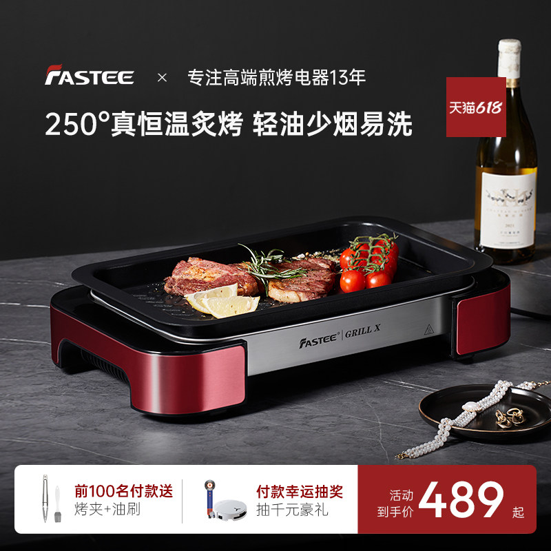德国Fastee法诗缇烤肉家用烤盘电烤盘烤肉锅家庭多功能烤鱼专用盘