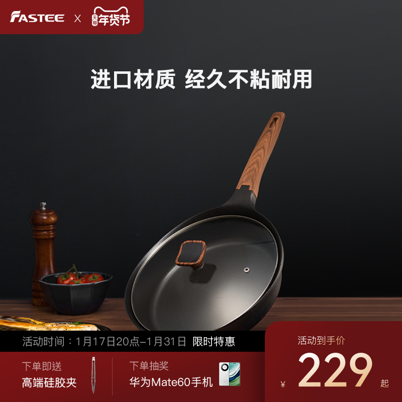 Fastee法诗缇出口原款平底锅不粘煎锅家用烙饼锅油炸锅电磁炉专用