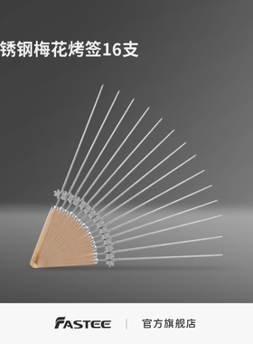 速发F子stee/不锈钢烤签1烤串工具梅花烤签a6支