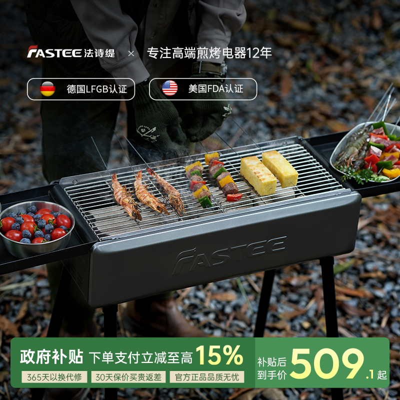 德国Fastee法诗缇烧烤架家用户外便携烧烤炉子露营碳烤炉庭院炭炉