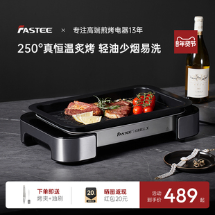 德国Fastee法诗缇烤肉盘电烤盘家用烤肉锅烤鱼专用盘电烤炉烤肉炉