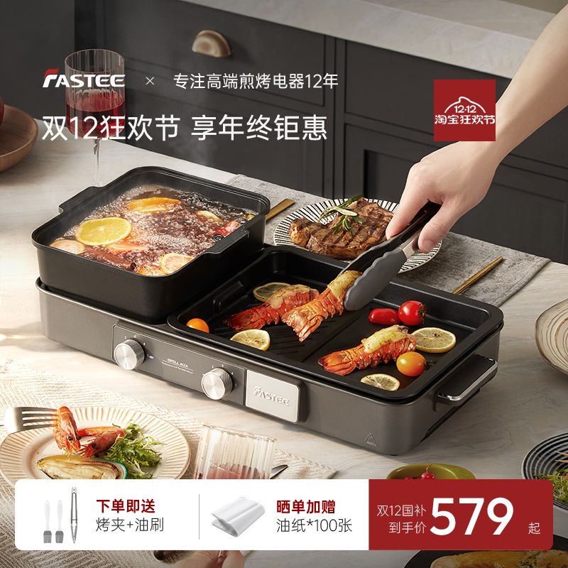 Fastee烤涮一体锅家用电烤盘烤肉