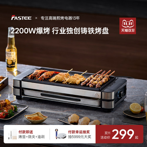 法诗缇家用烧烤炉无烟烤串机