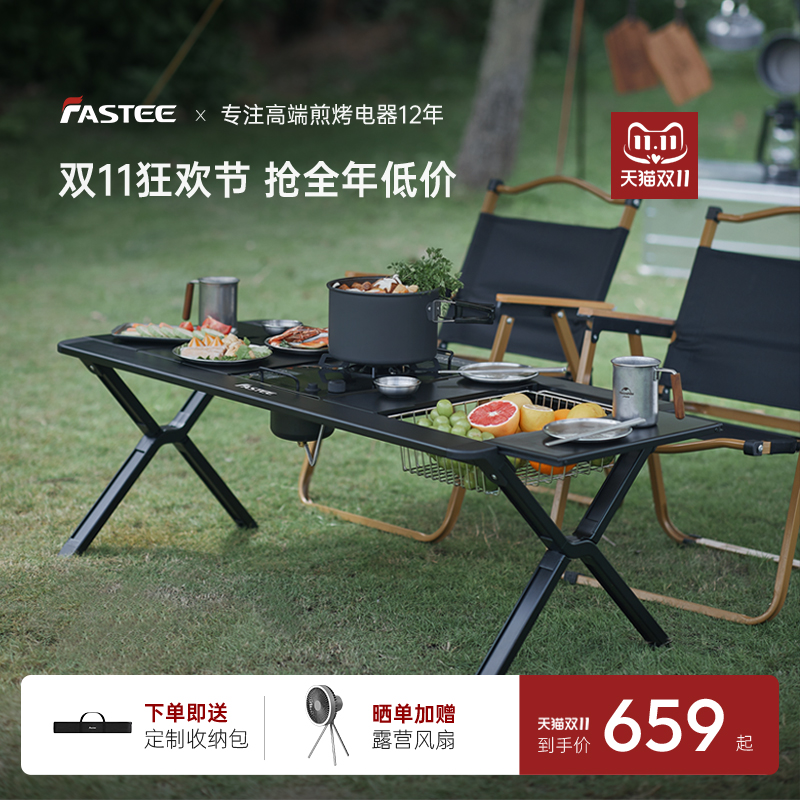 Fastee露营IGT折叠桌便携轻量桌