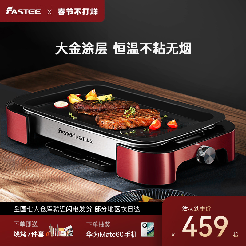 Fastee法诗缇烤肉盘电烤盘家用无烟烤肉锅烤鱼盘电烧烤炉烤肉炉子