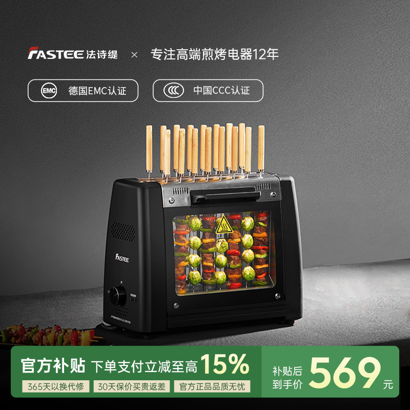法诗缇家用无烟自动旋转烤串机