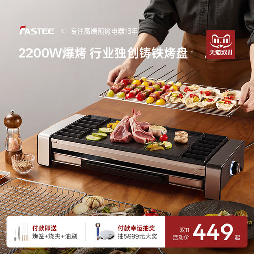法诗缇电烤炉家用烧烤室内烧烤