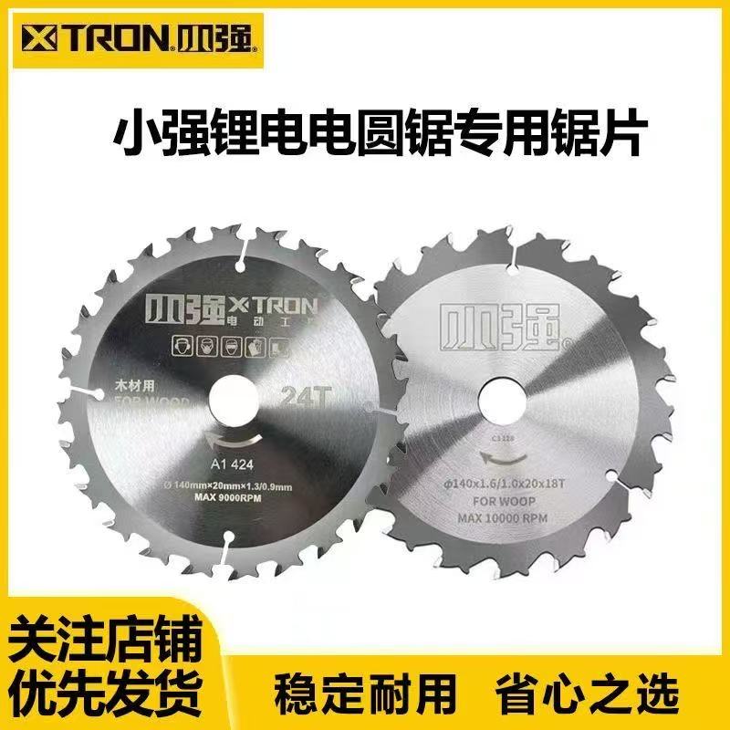 小强原装锂电锯片5.5/6寸锂电电圆锯5883/5882专用木工切割锯片