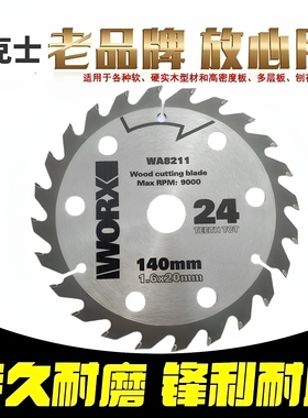 威克士木工5.5寸锯片锂电专用电圆锯合金125mm锯片5寸手提锯WU535