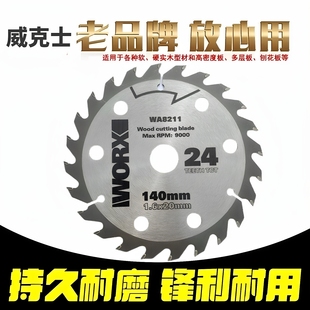 威克士木工5.5寸锯片锂电专用电圆锯合金125mm锯片5寸手提锯WU535