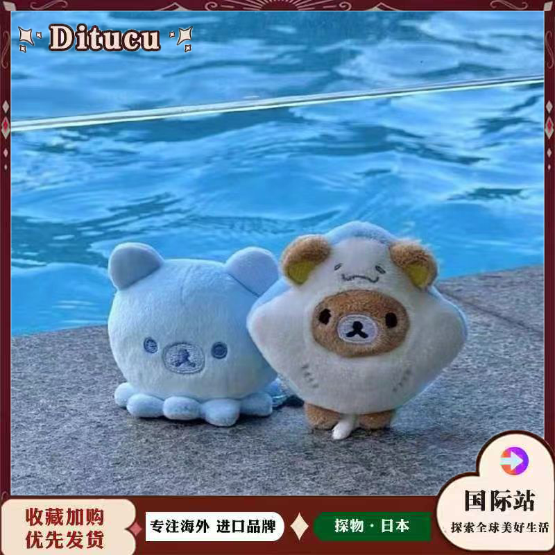 日本Ditucu轻松熊海洋系列熊哥熊妹熊弟章鱼魔鬼鱼小熊挂件公仔