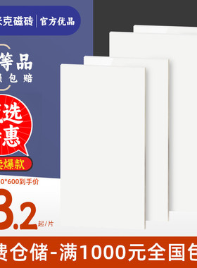 斯米克瓷砖卫生间墙砖小白砖厨房阳台砖北欧简约哑光白色300x600