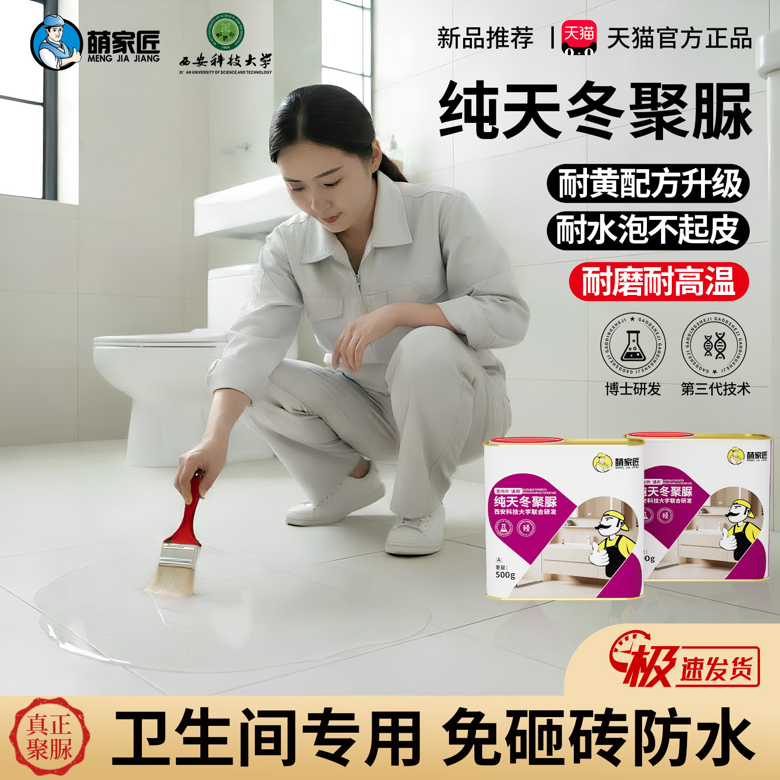 纯天冬聚脲透明防水胶卫生间瓷砖专用防漏补漏涂料鱼池免砸砖材料