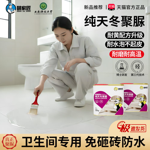 纯天冬聚脲防水胶耐黄变不起皮