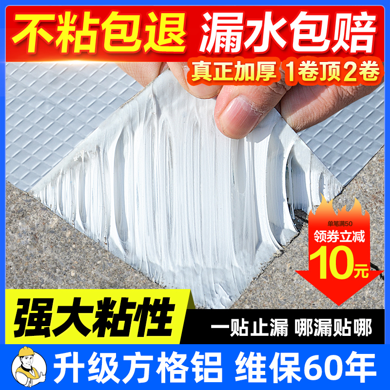 屋顶防水补漏材料丁基卷材房顶裂缝胶带强力防漏贴纸胶布楼顶平房-封面