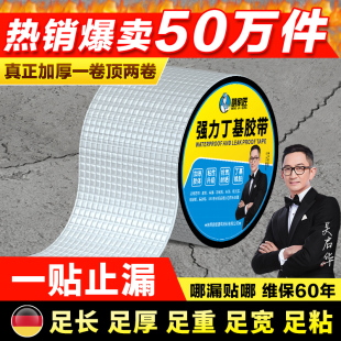 防水胶带屋顶补漏材料房顶楼顶裂缝强力防漏水贴胶布丁基卷材自粘