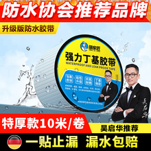 丁基自粘防水胶带屋顶补漏材料强力高粘度卷材房屋楼顶胶布漏水贴