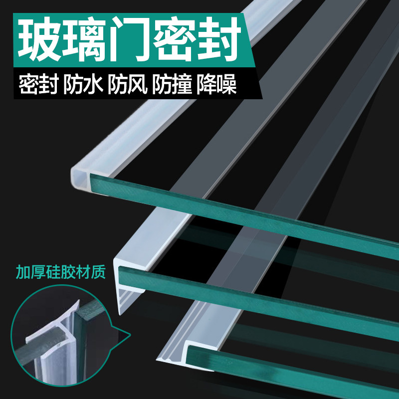 密封条门缝玻璃门防风档条h型F型阳台门窗户浴室淋浴房防水胶条