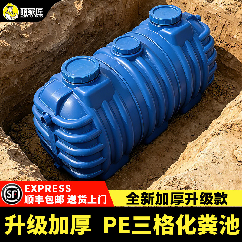 PE化粪池罐家用新农村厕所改造专用三格塑料桶加厚大容量玻璃钢罐