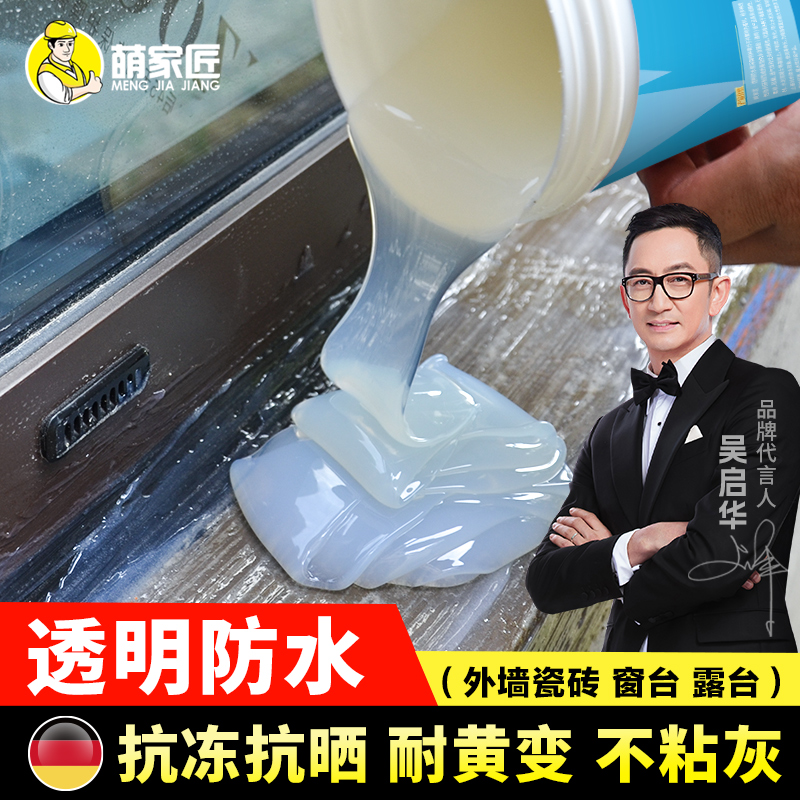 外墙透明防水胶补漏剂卫生间免砸砖渗透剂屋顶堵漏王材料防水涂料