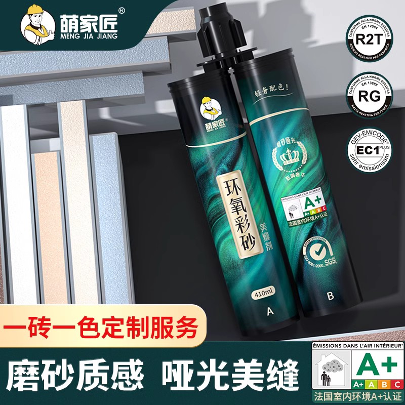 萌家匠水性环保彩砂磨砂质感