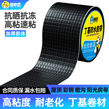 黑色丁基防水胶带强力屋顶补漏材料卷材房顶平房裂缝漏水贴纸胶布