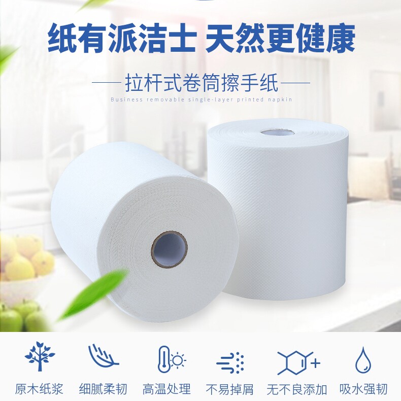 派洁士卷筒擦手纸厕所自动感应出商用擦手纸