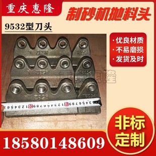 制砂机刀头9532冲击式上海山马8518合金刀头整形机转子刀头