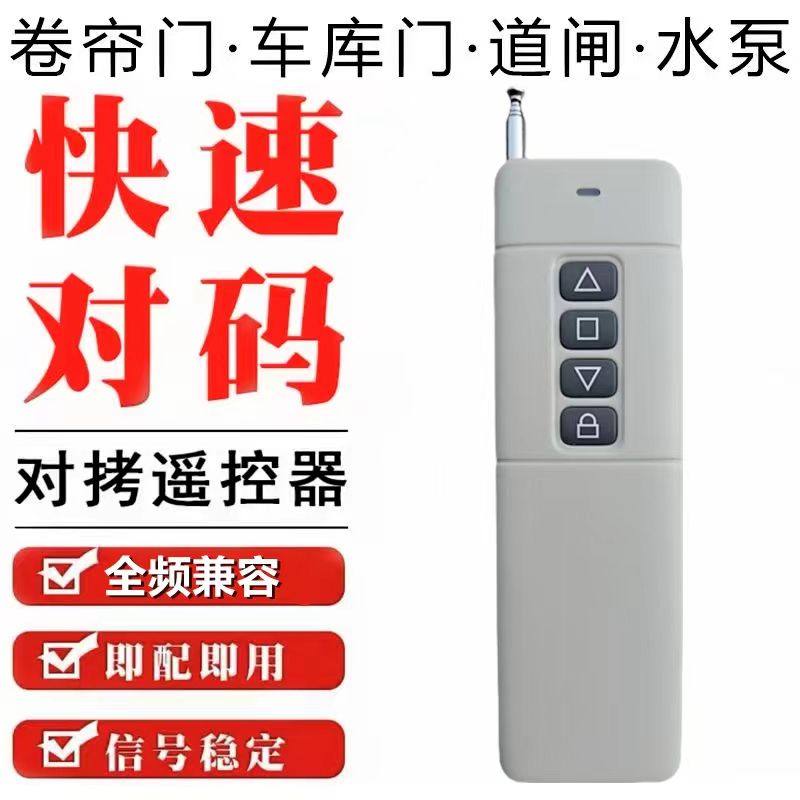 无线遥控水泵拷贝手柄315 433车库门遥控器远距离5000米遥控
