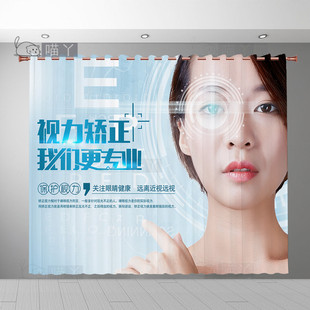 饰隔断帘3d眼科诊所眼睛护理窗帘定制 视力矫正主题背景布眼镜店装