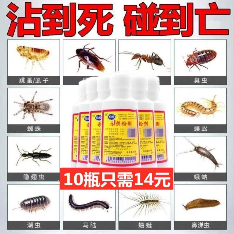 蜈蚣药蚂蚁杀虫剂石灰粉驱地漏防杀除虫菊酯驱赶专预防死祛除治灭