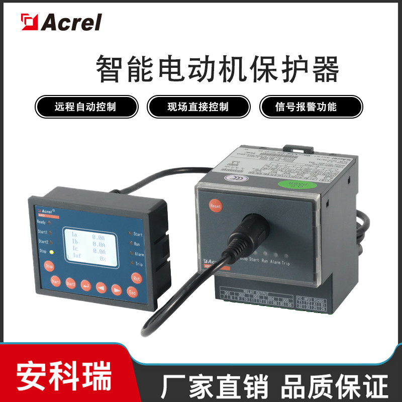 石化ARD2F-250电机保护器附加功能带起动控制温度漏电安科瑞